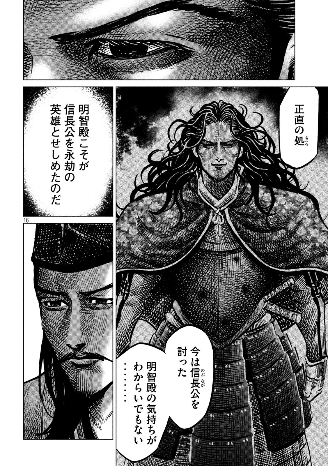 センゴク権兵衛 第229話 - 16