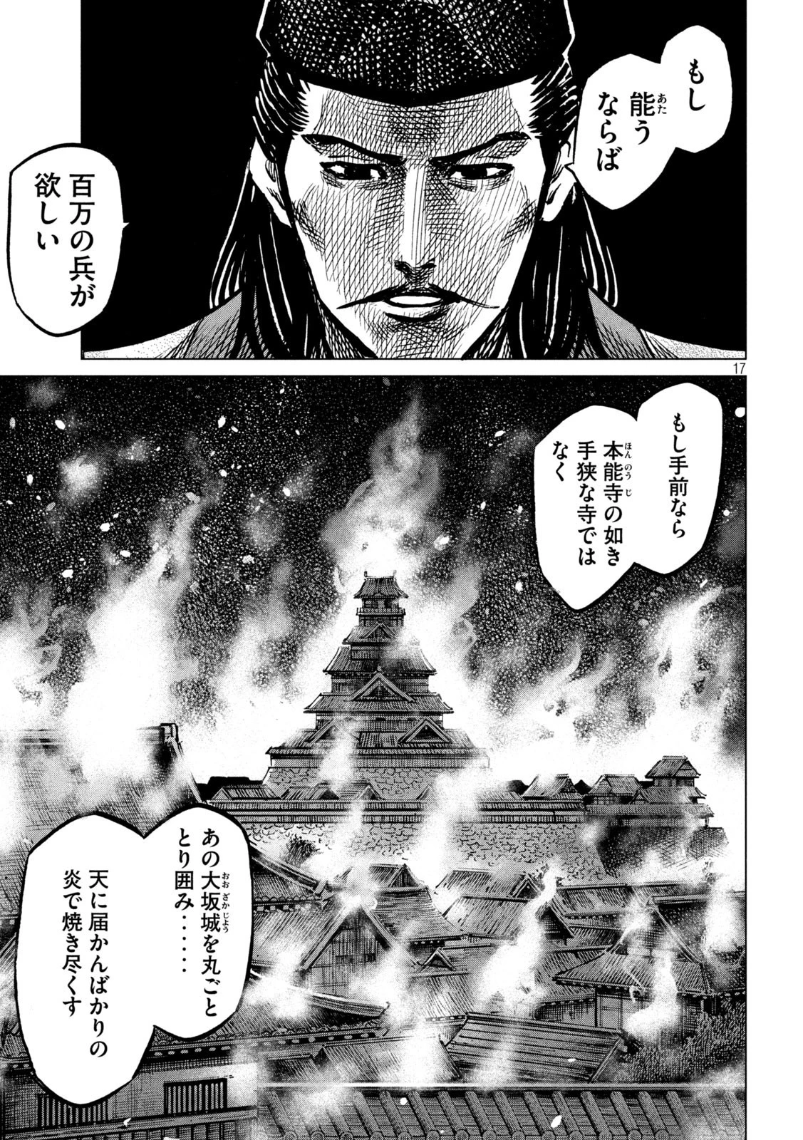 センゴク権兵衛 第229話 - 17