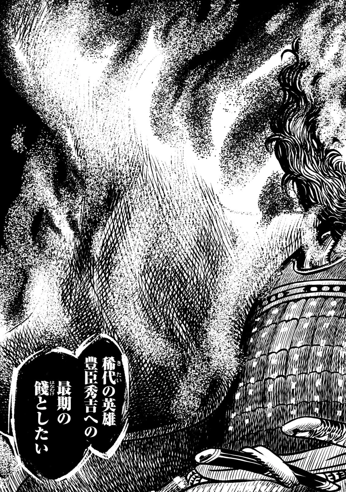 センゴク権兵衛 第229話 - 19