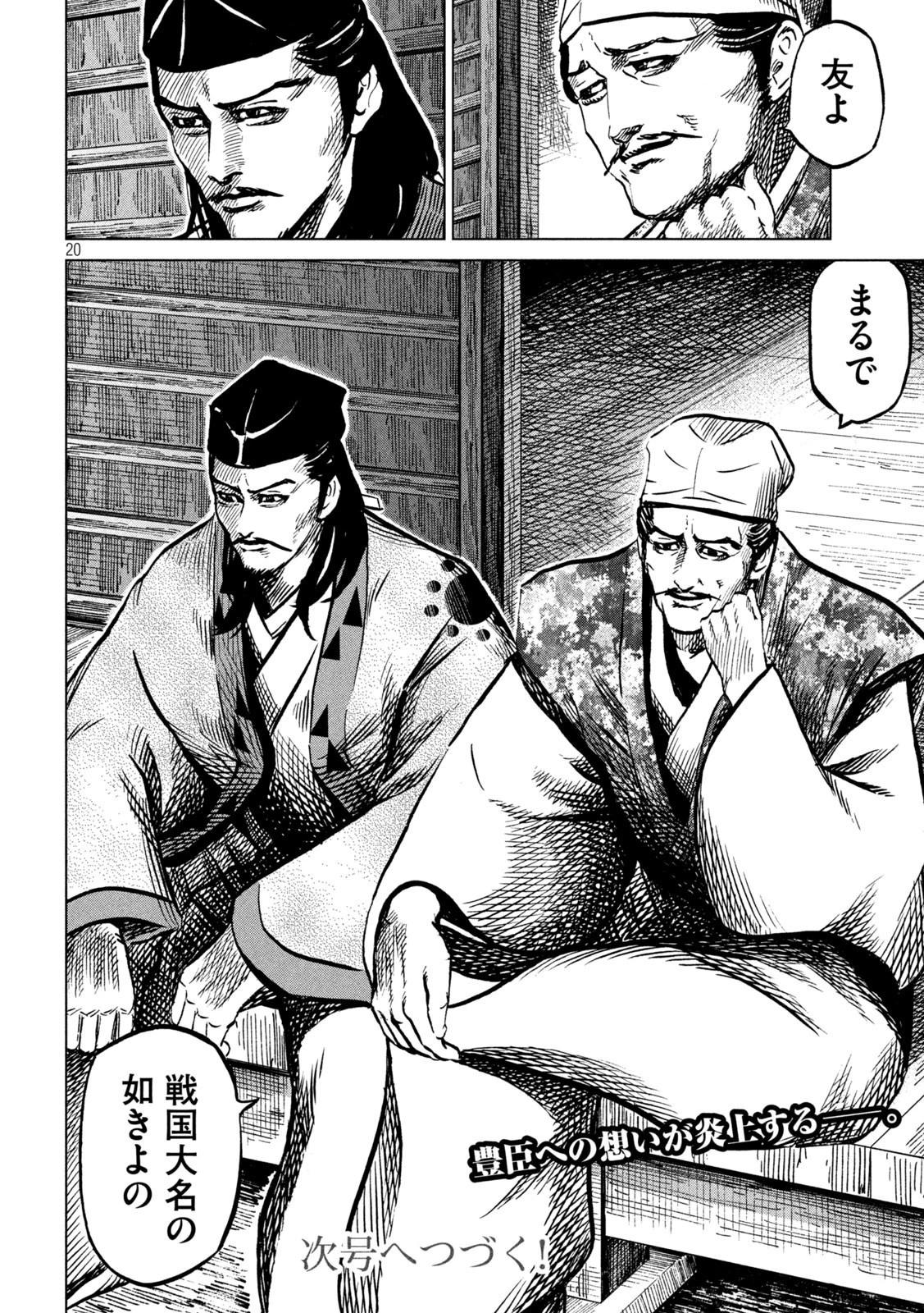 センゴク権兵衛 第229話 - 20