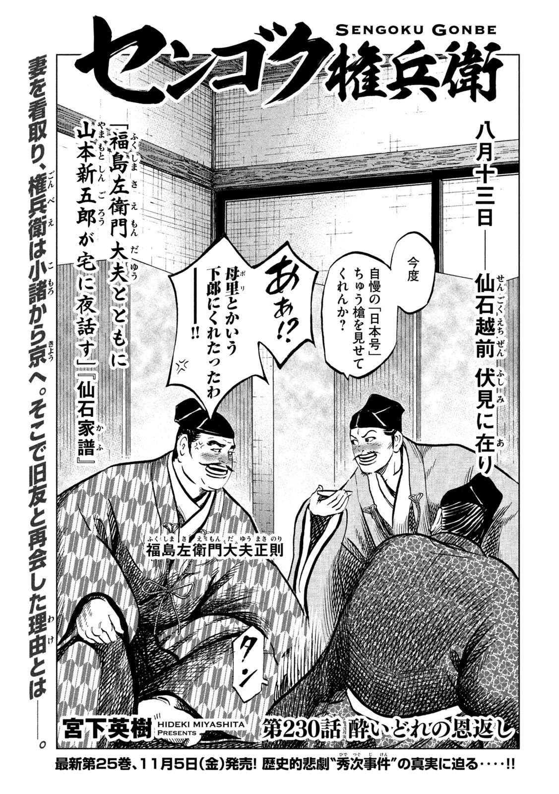 センゴク権兵衛 第230話 - 1