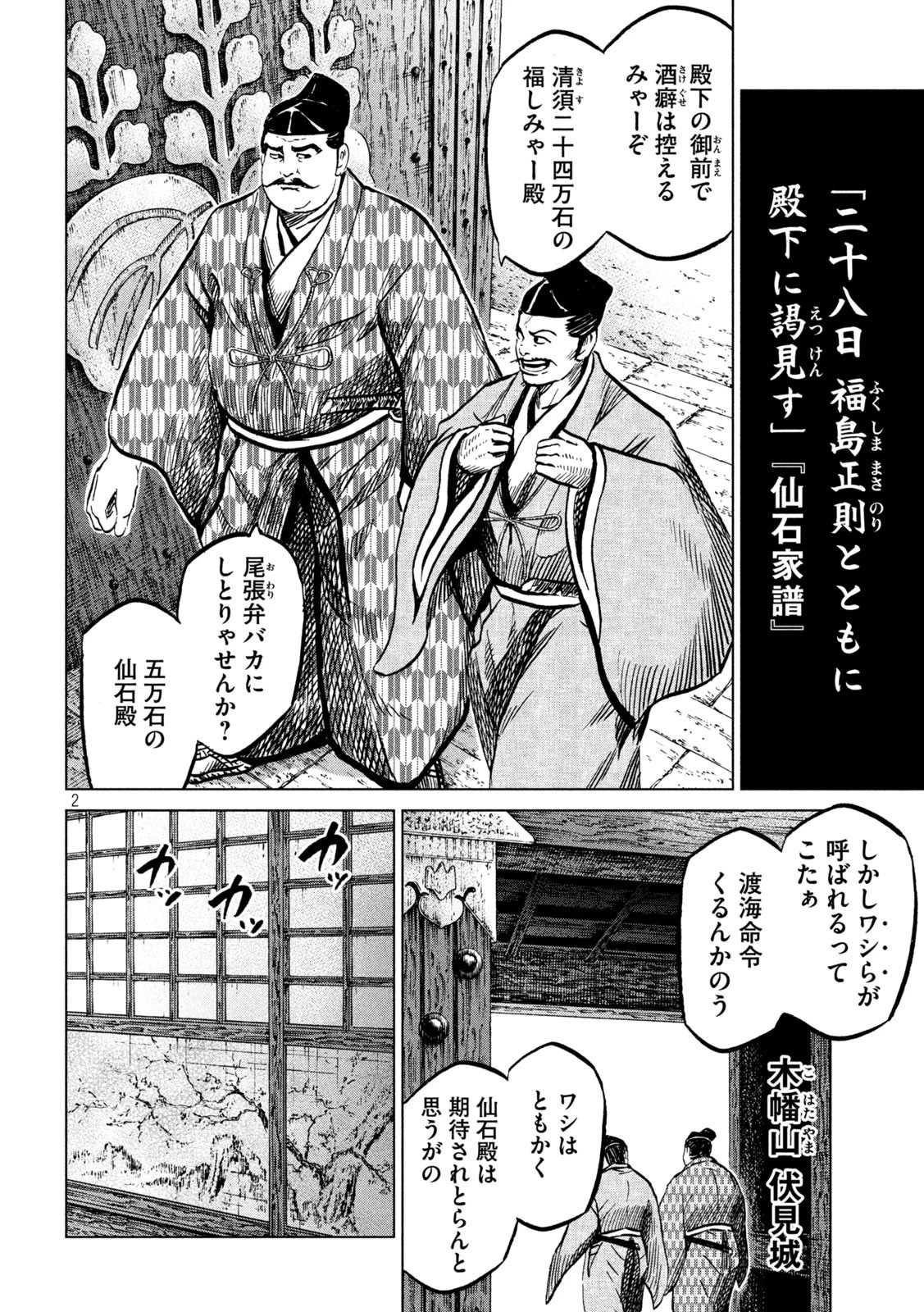 センゴク権兵衛 第230話 - 2