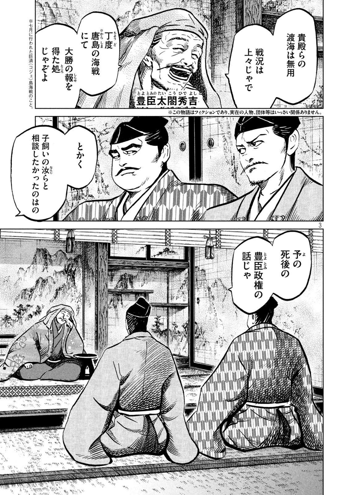 センゴク権兵衛 第230話 - 3