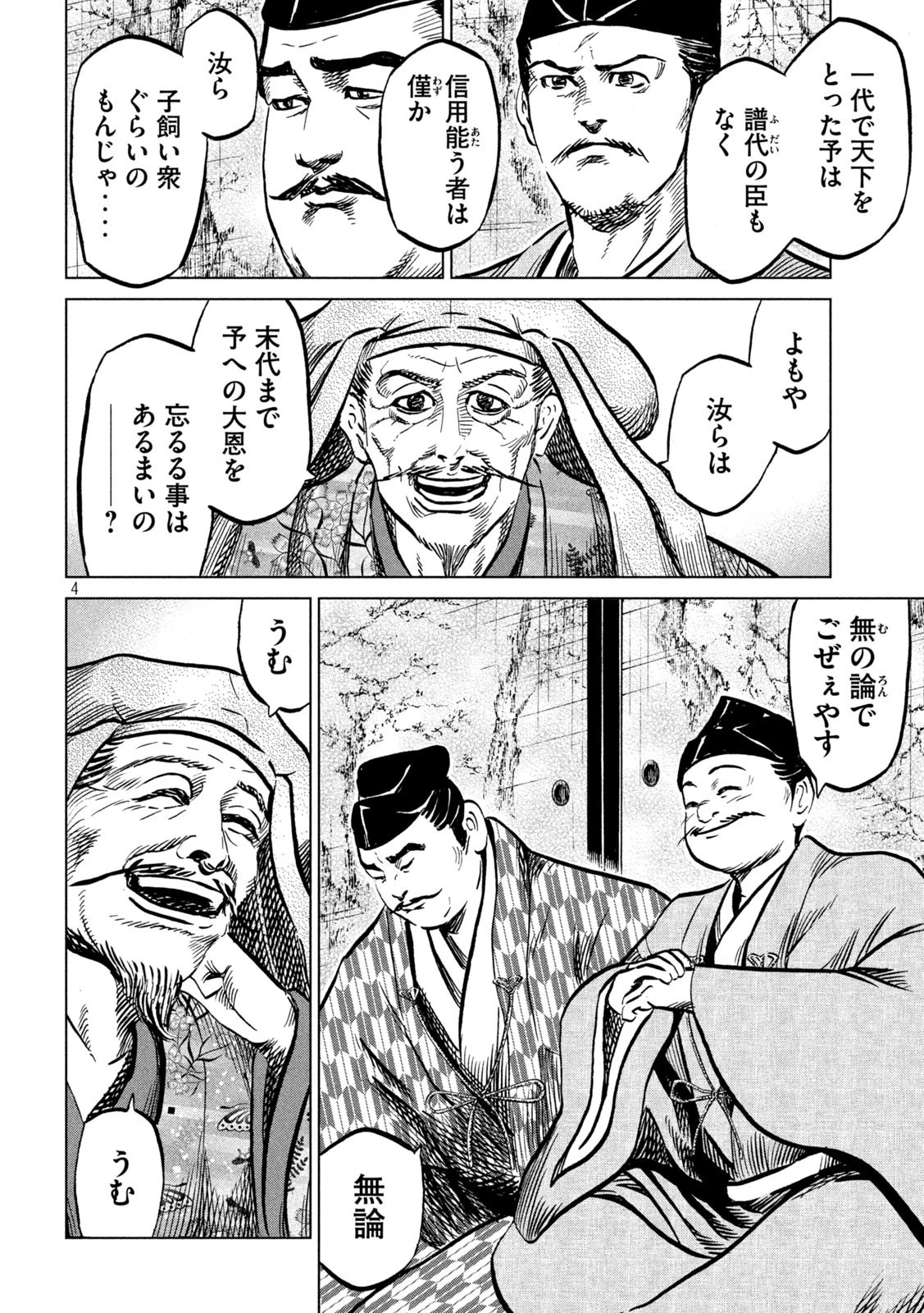 センゴク権兵衛 第230話 - 4