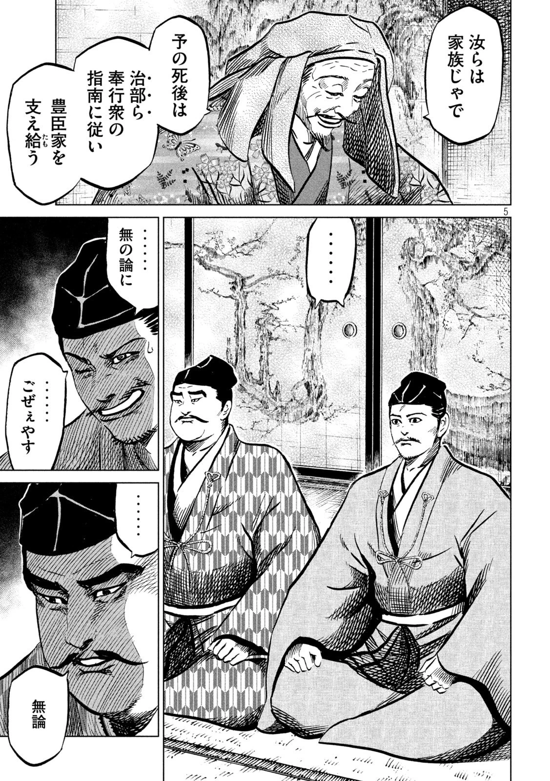 センゴク権兵衛 第230話 - 5