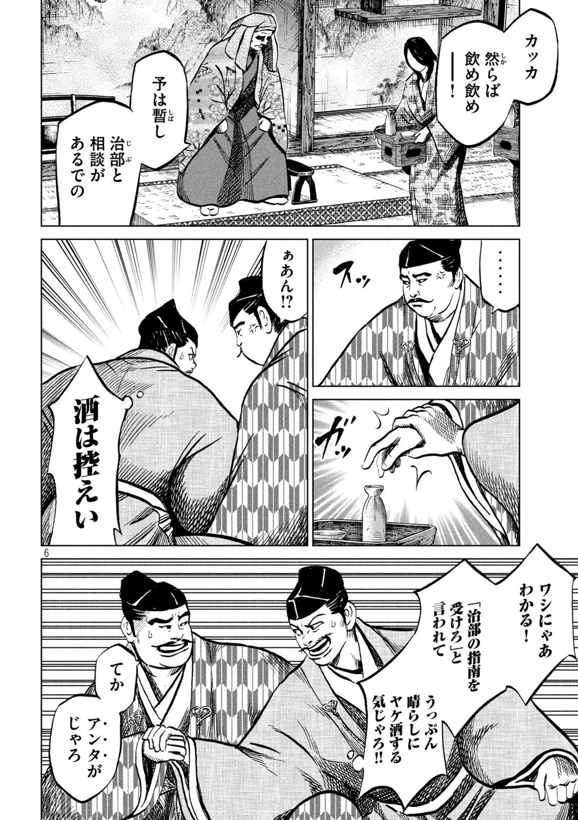 センゴク権兵衛 第230話 - 6