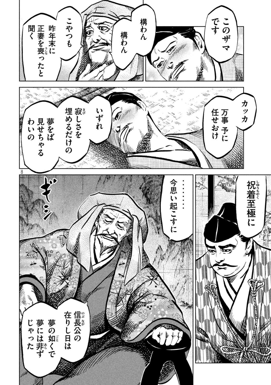 センゴク権兵衛 第230話 - 8