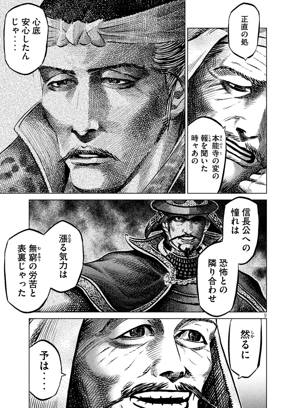 センゴク権兵衛 第230話 - 9