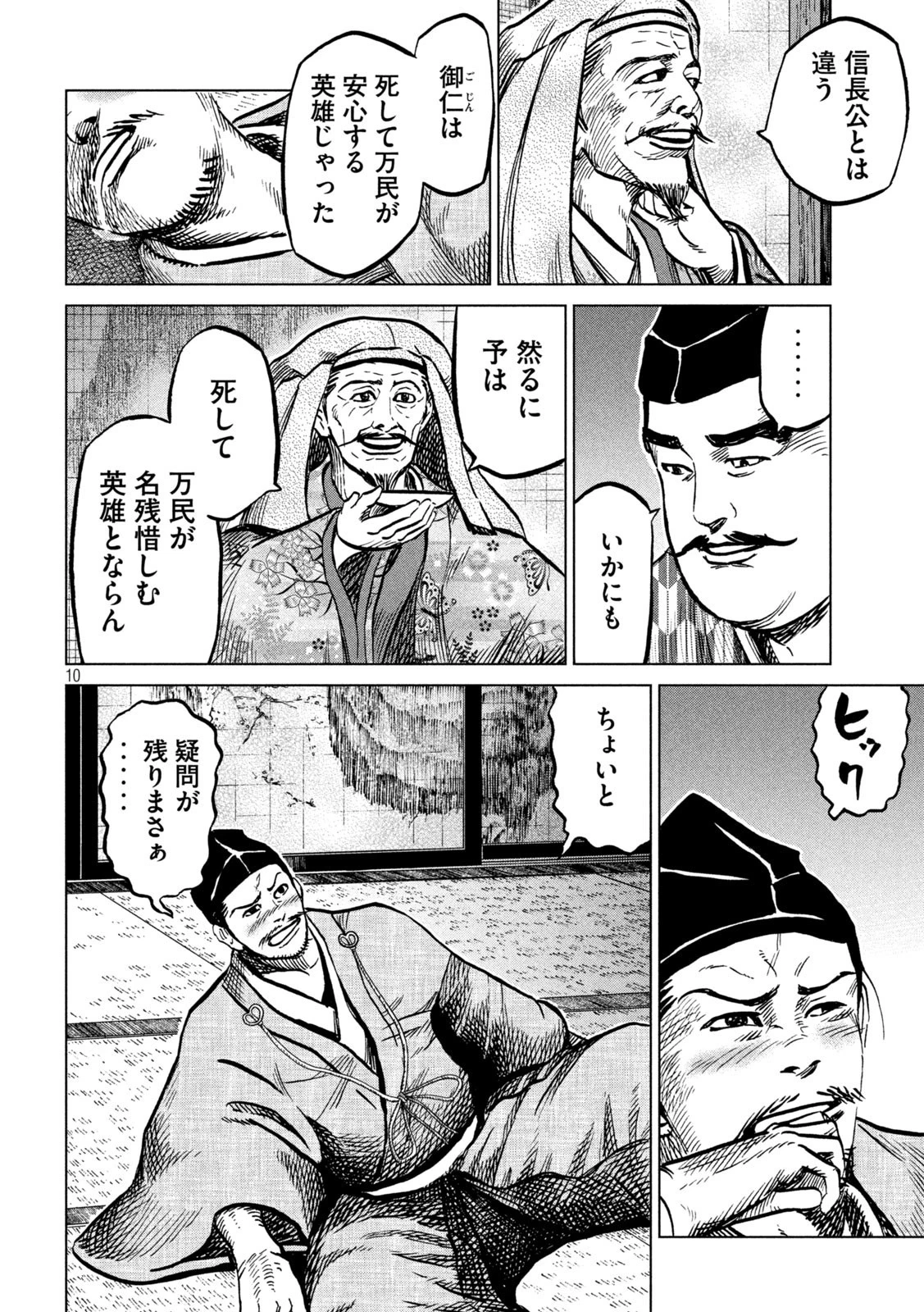 センゴク権兵衛 第230話 - 10
