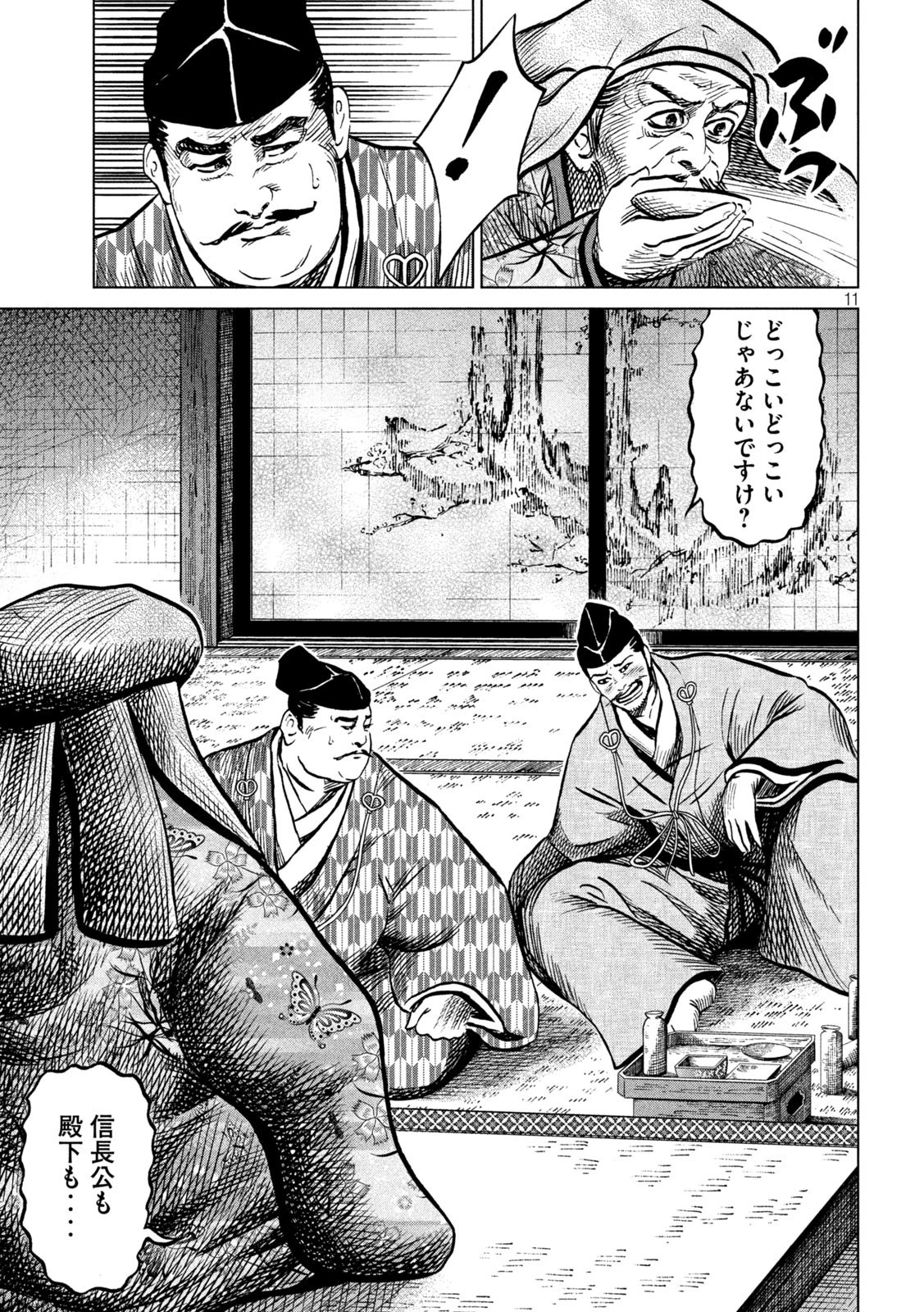 センゴク権兵衛 第230話 - 11