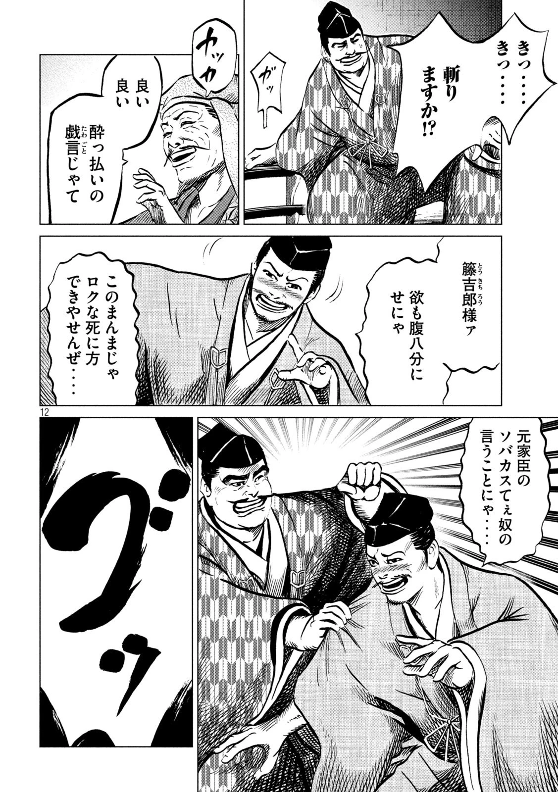 センゴク権兵衛 第230話 - 12