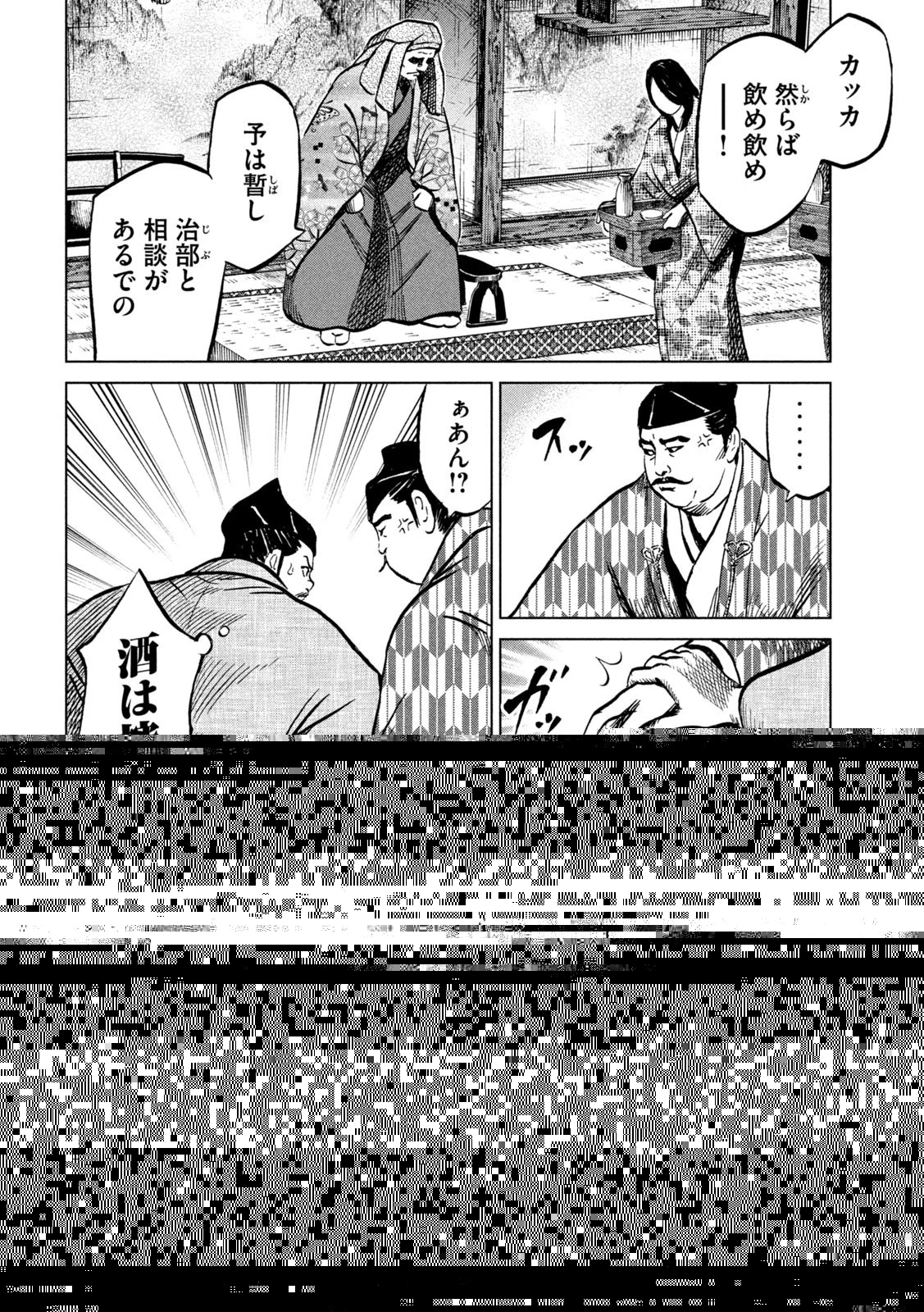 センゴク権兵衛 第230話 - 14