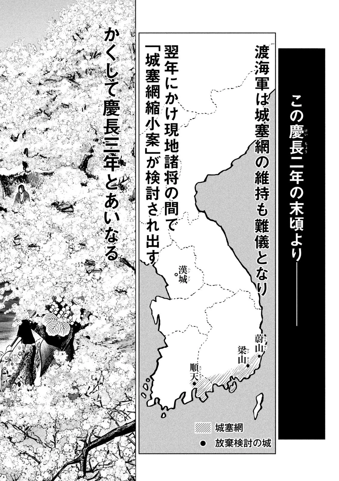 センゴク権兵衛 第230話 - 16