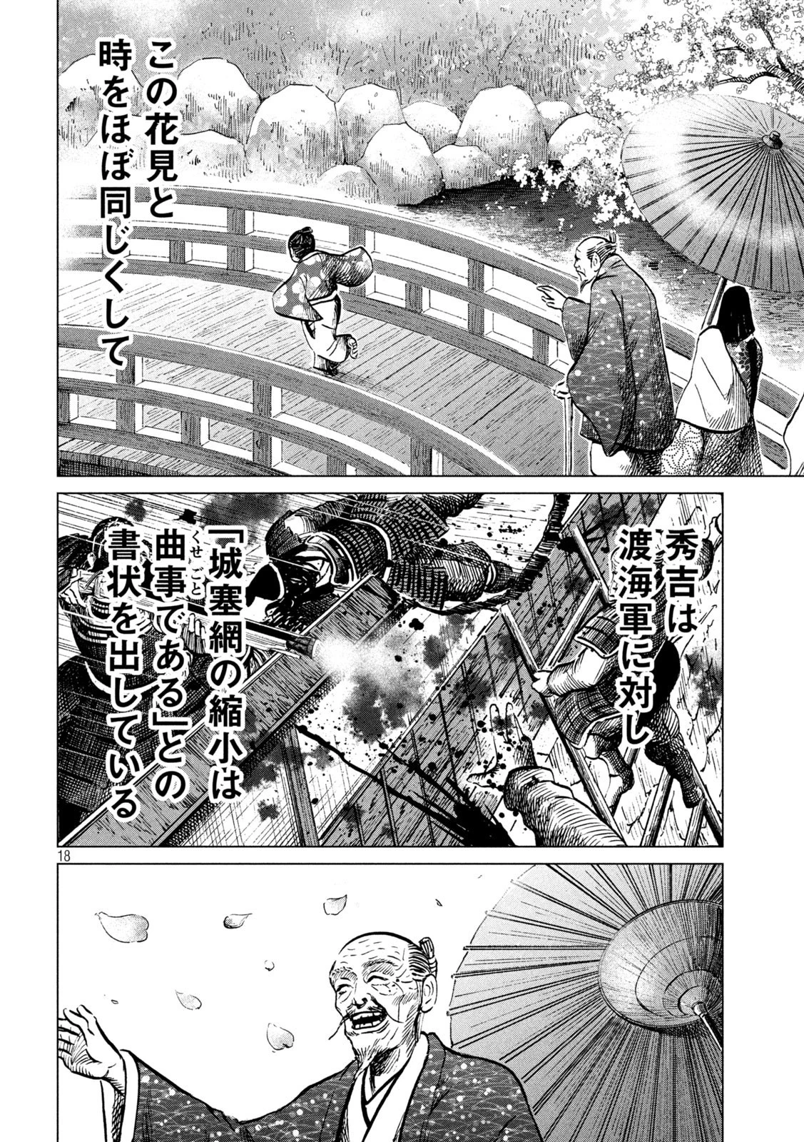 センゴク権兵衛 第230話 - 18
