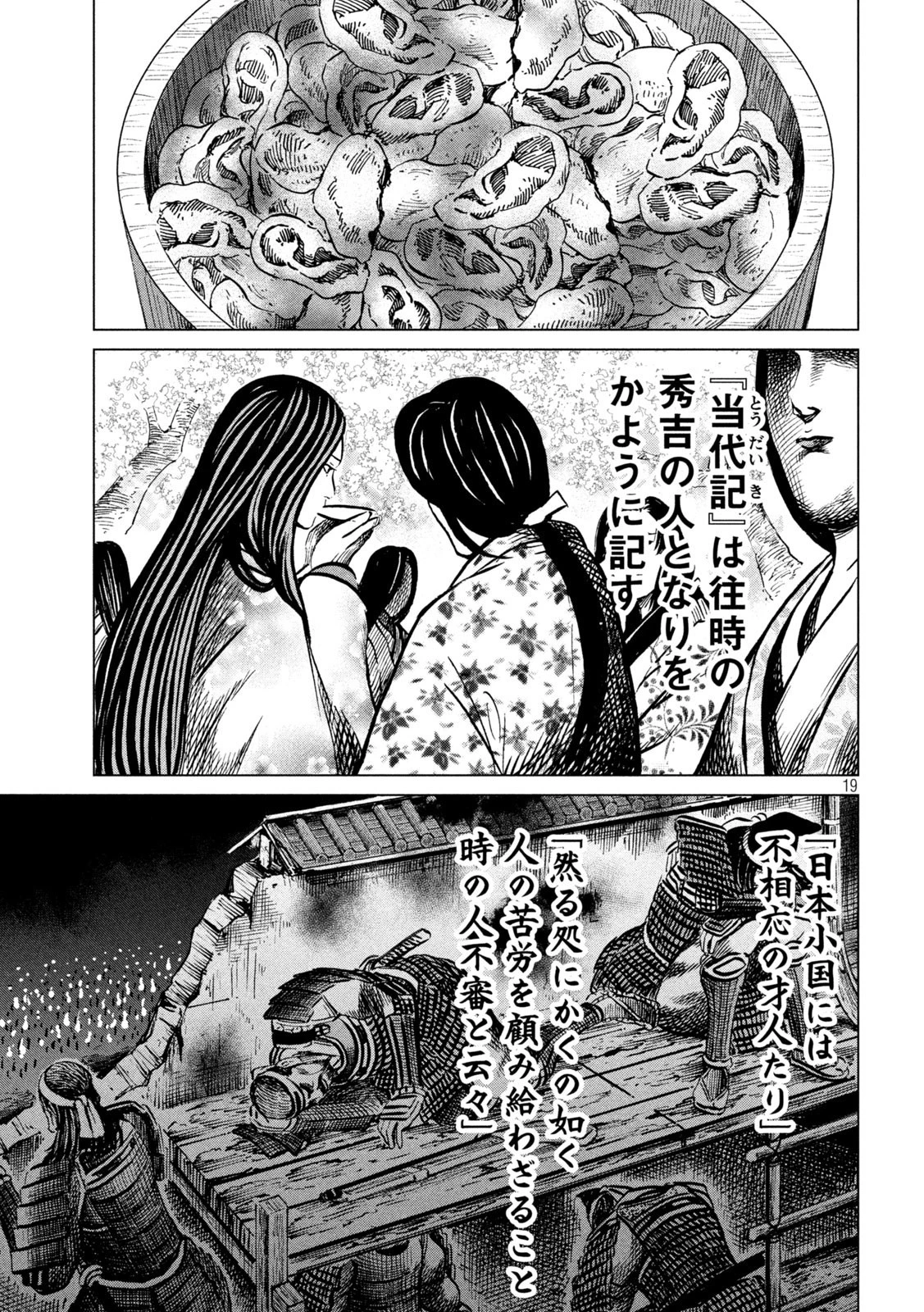 センゴク権兵衛 第230話 - 19