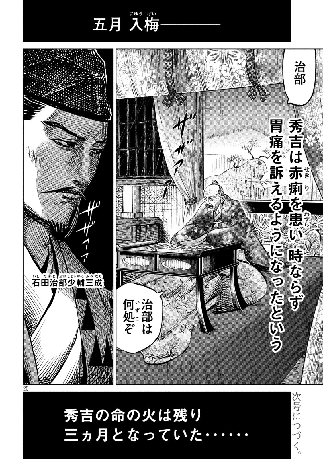 センゴク権兵衛 第230話 - 20