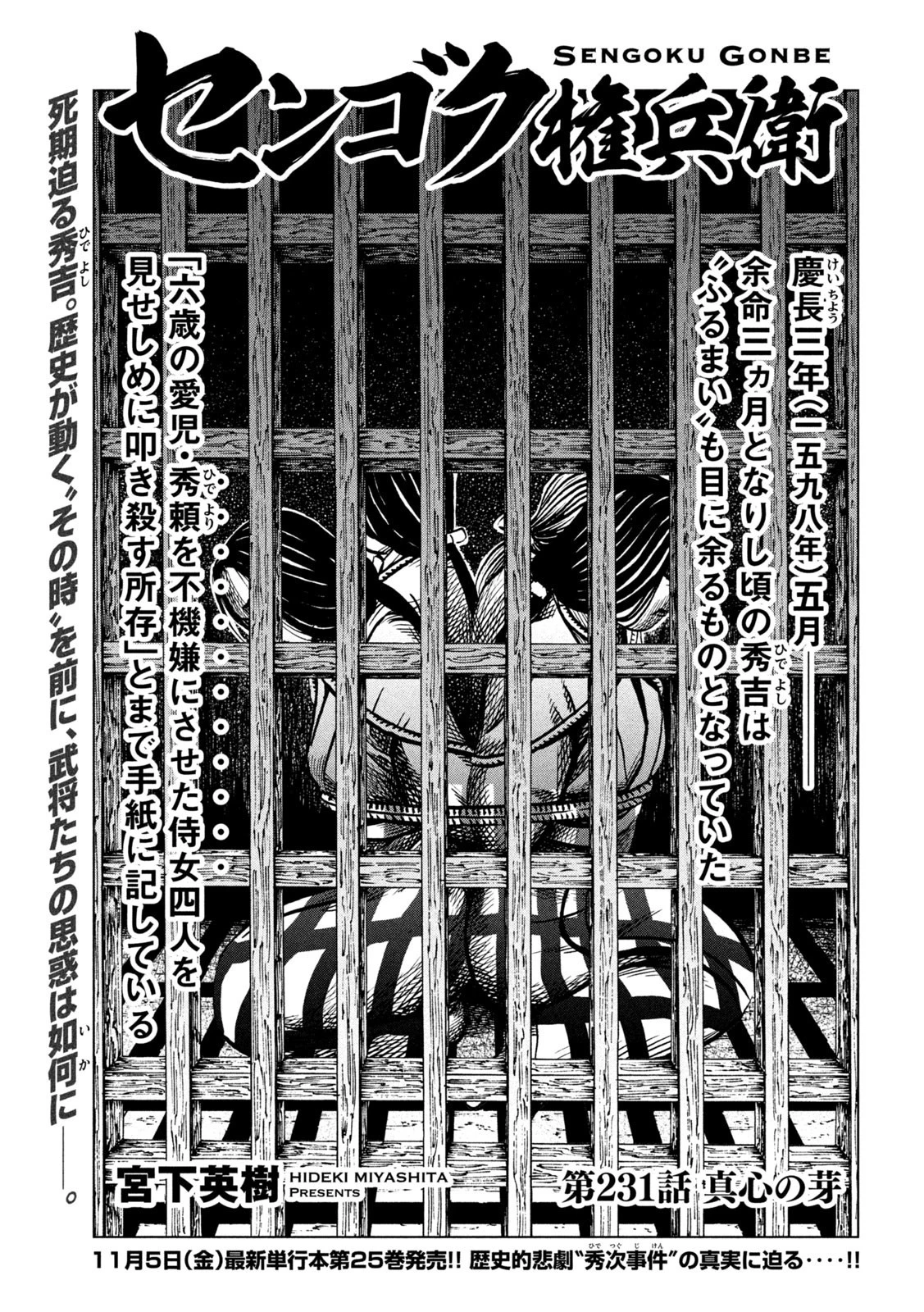 センゴク権兵衛 第231話 - 1