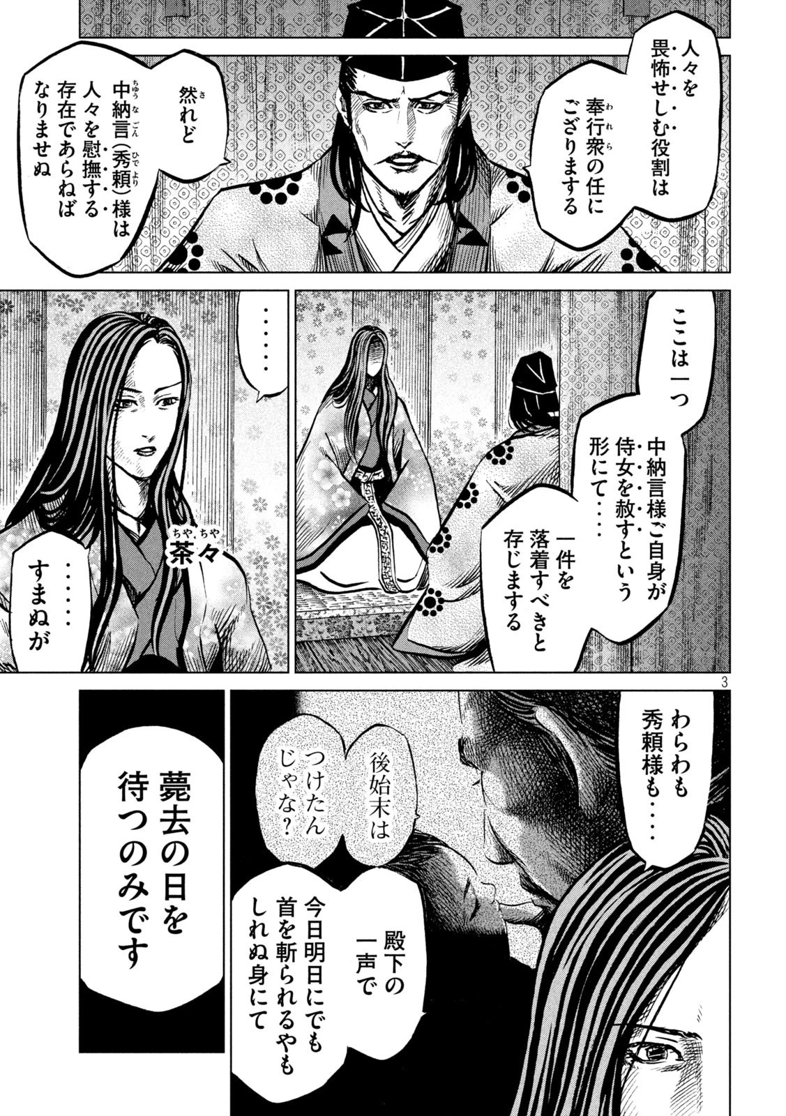 センゴク権兵衛 第231話 - 3