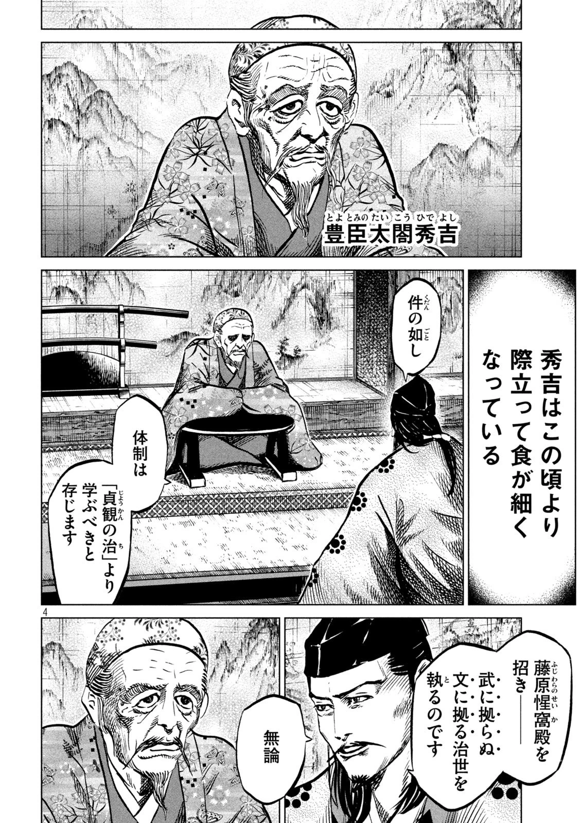 センゴク権兵衛 第231話 - 4