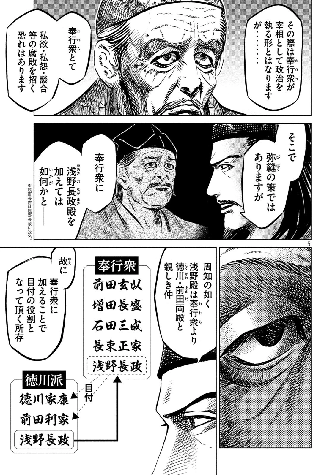 センゴク権兵衛 第231話 - 5