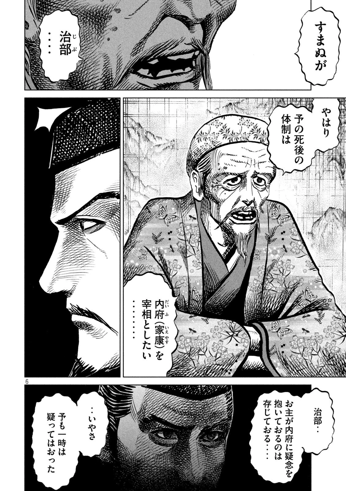 センゴク権兵衛 第231話 - 6