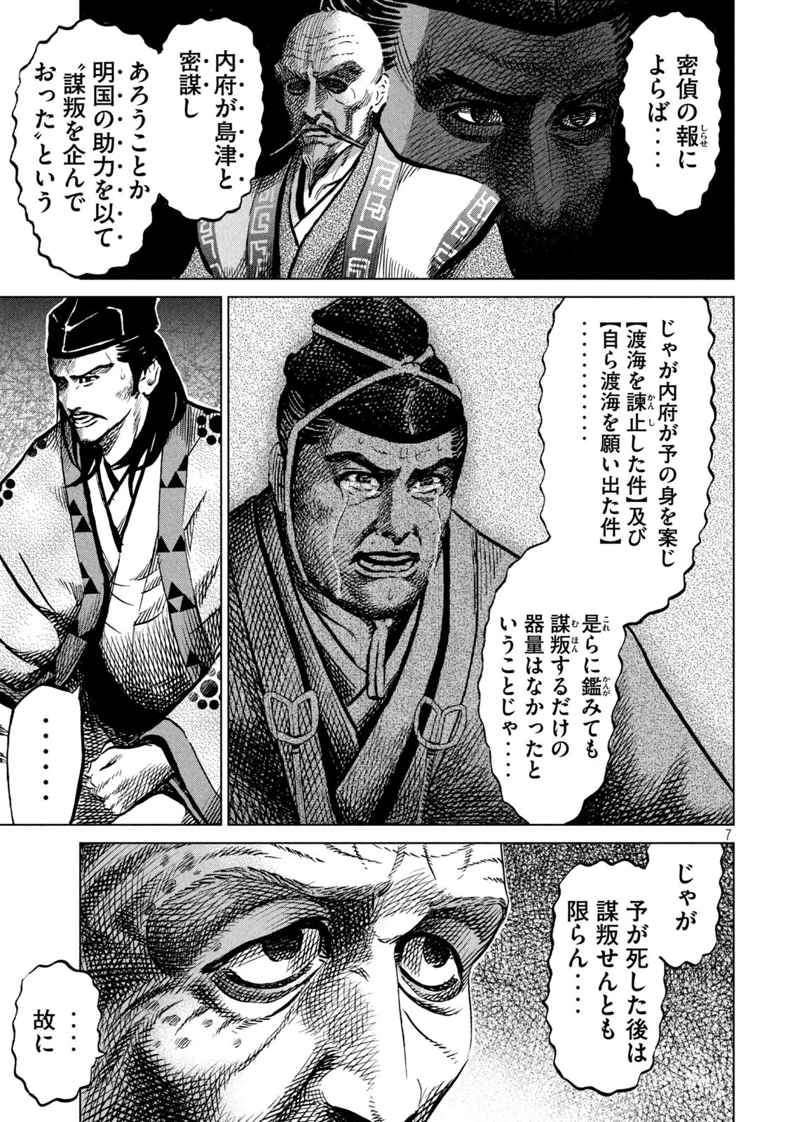 センゴク権兵衛 第231話 - 7