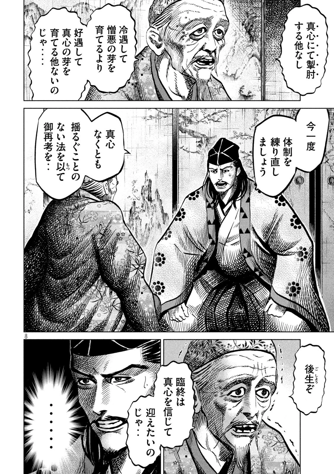 センゴク権兵衛 第231話 - 8