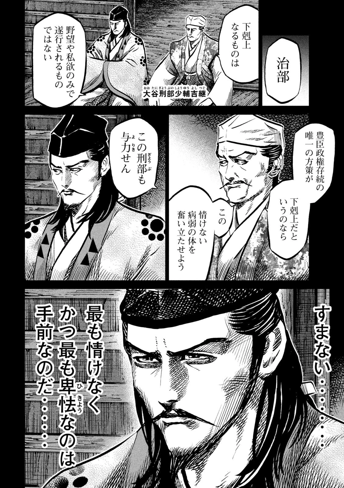 センゴク権兵衛 第231話 - 10