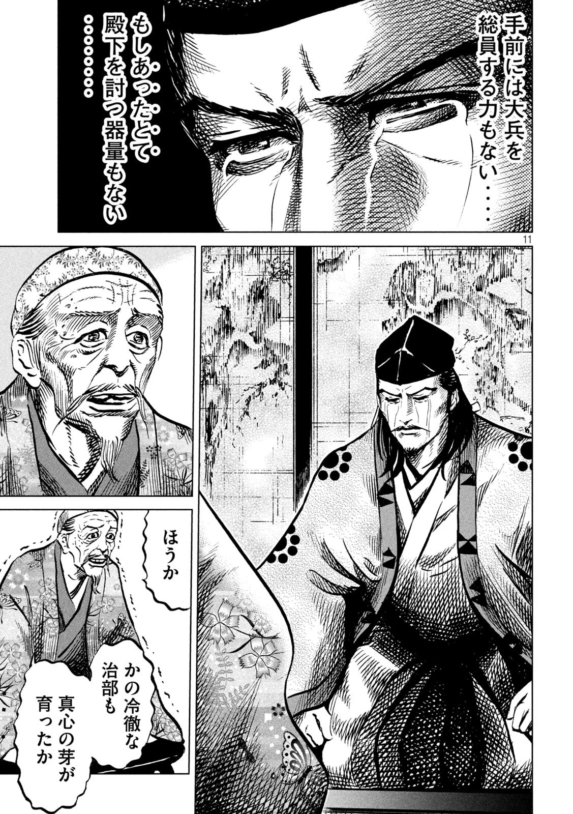 センゴク権兵衛 第231話 - 11