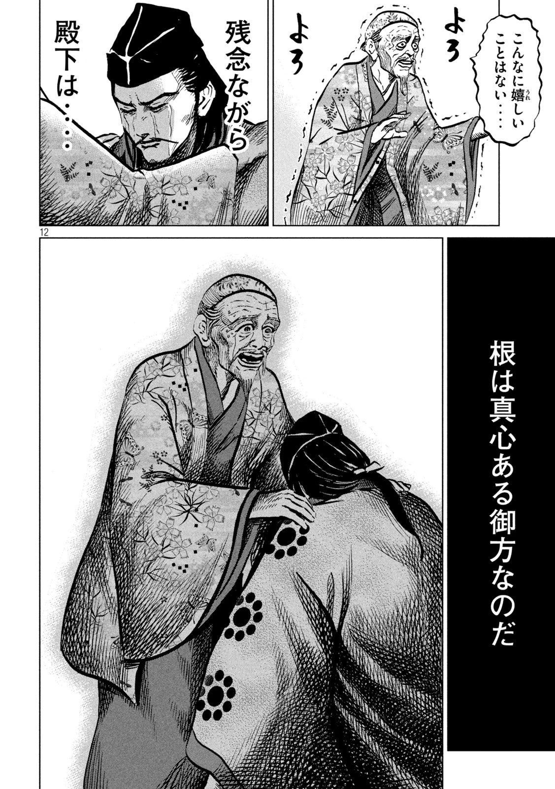 センゴク権兵衛 第231話 - 12