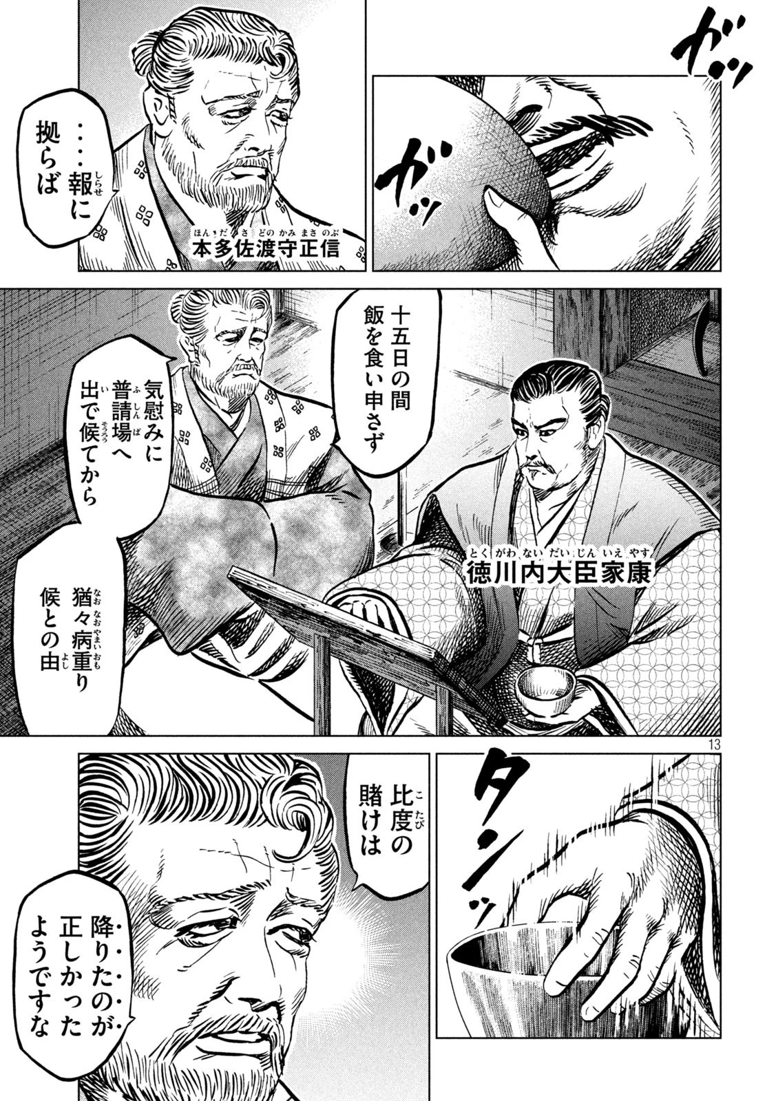 センゴク権兵衛 第231話 - 13