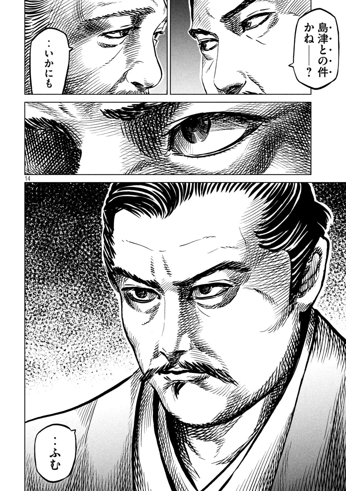 センゴク権兵衛 第231話 - 14