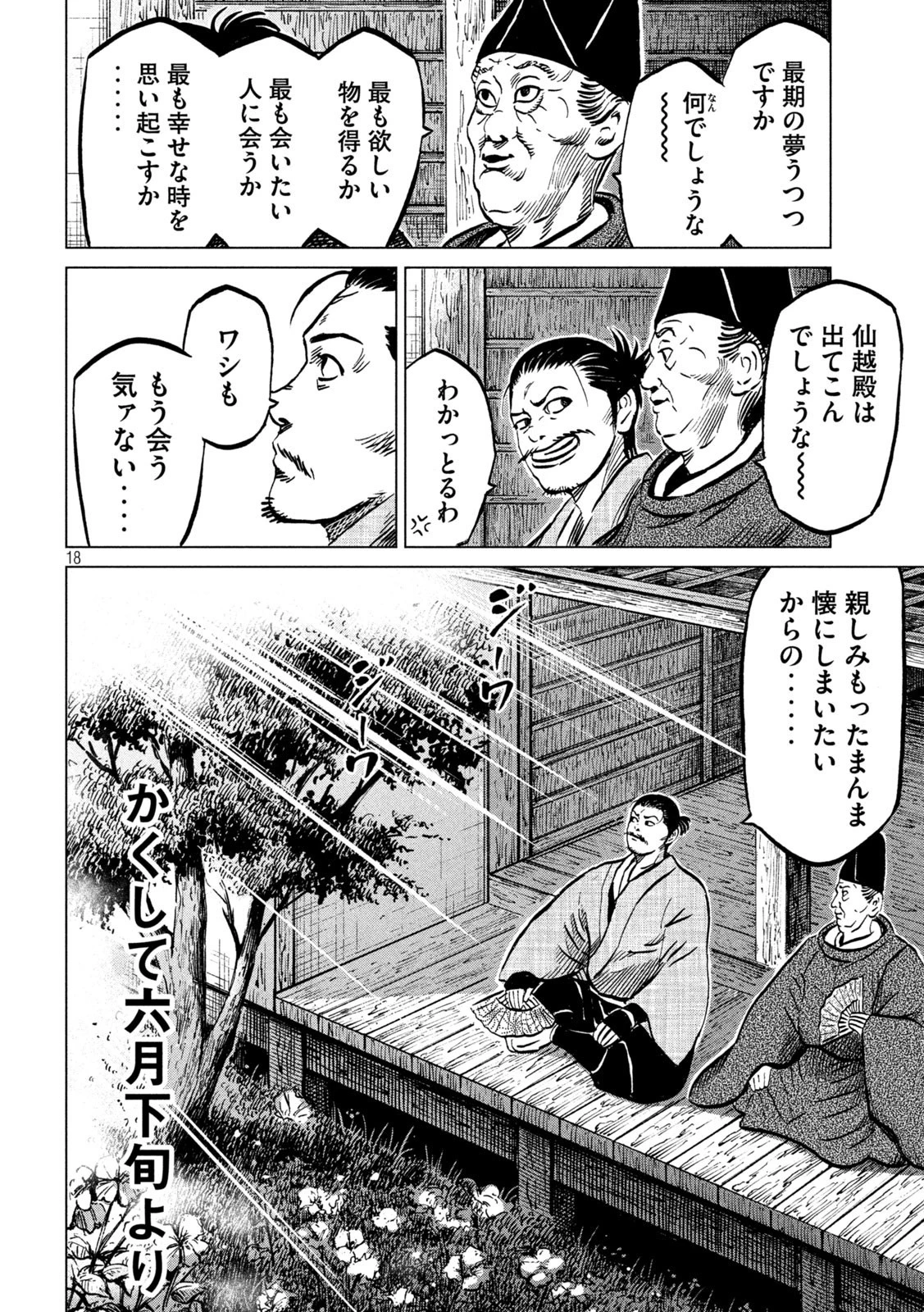 センゴク権兵衛 第231話 - 18