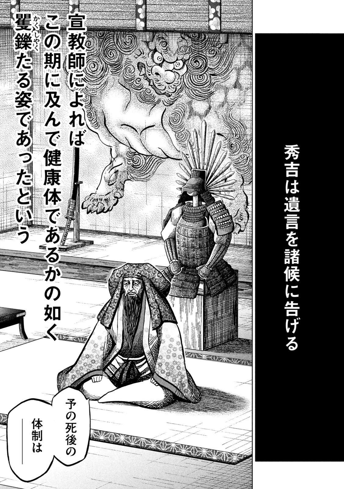 センゴク権兵衛 第231話 - 19