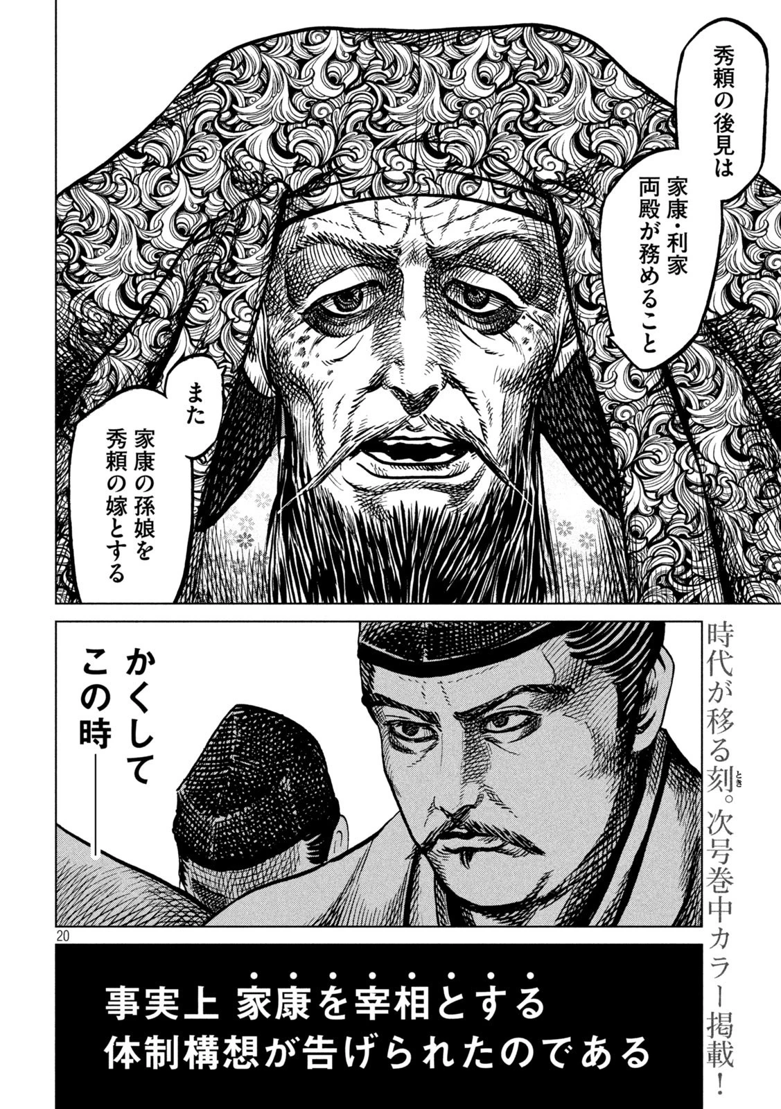 センゴク権兵衛 第231話 - 20