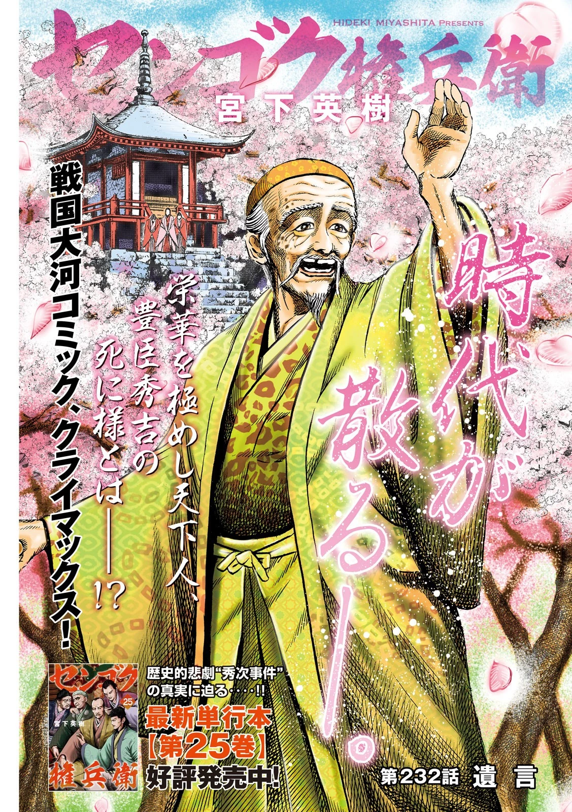 センゴク権兵衛 第232話 - 1