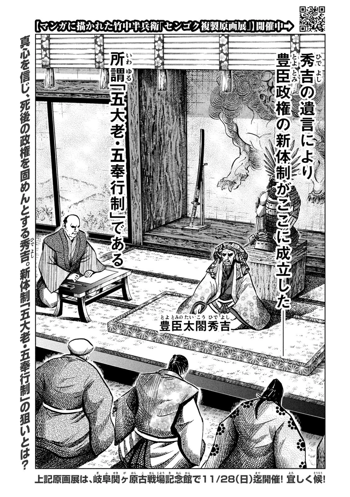 センゴク権兵衛 第232話 - 2