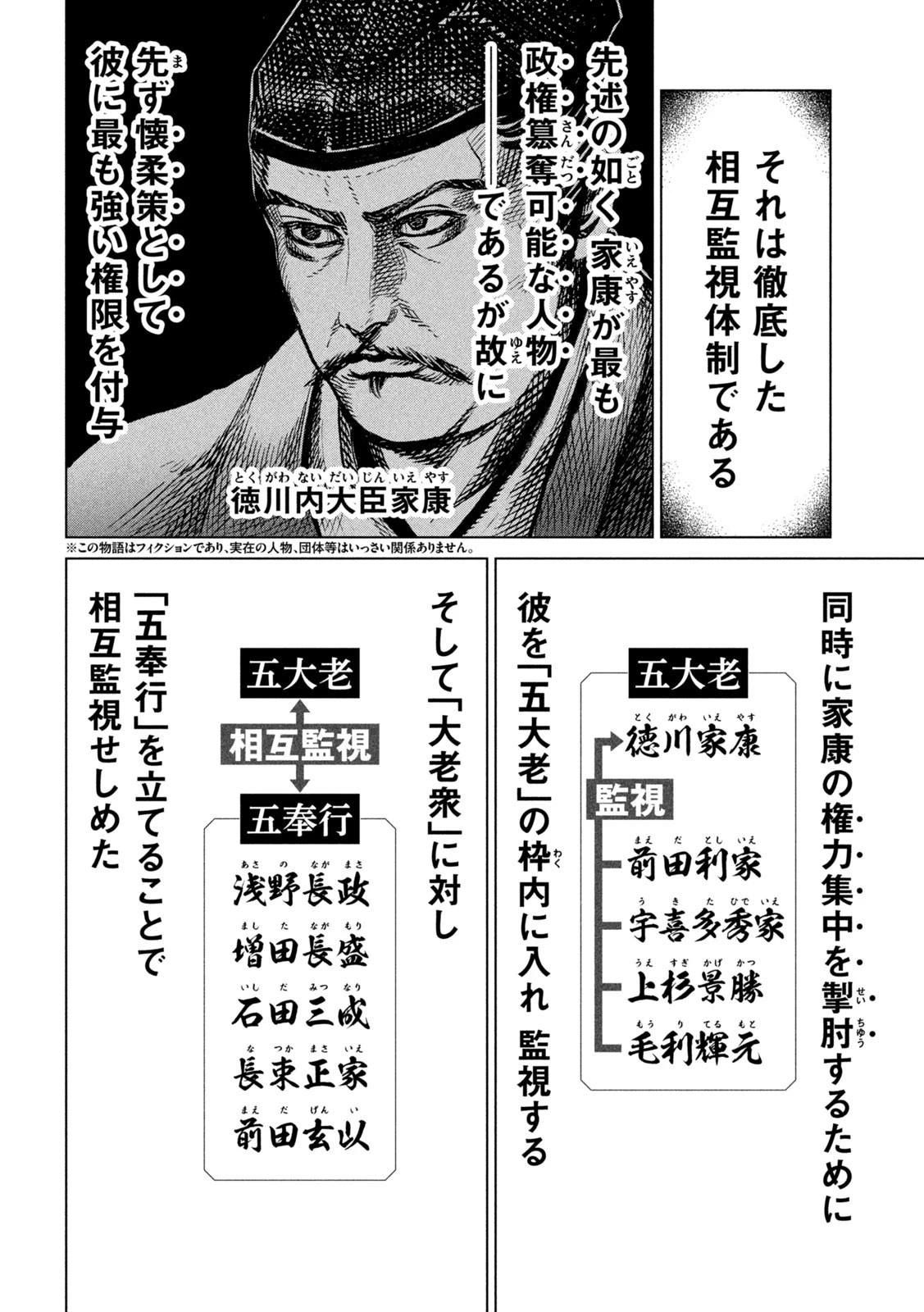 センゴク権兵衛 第232話 - 3