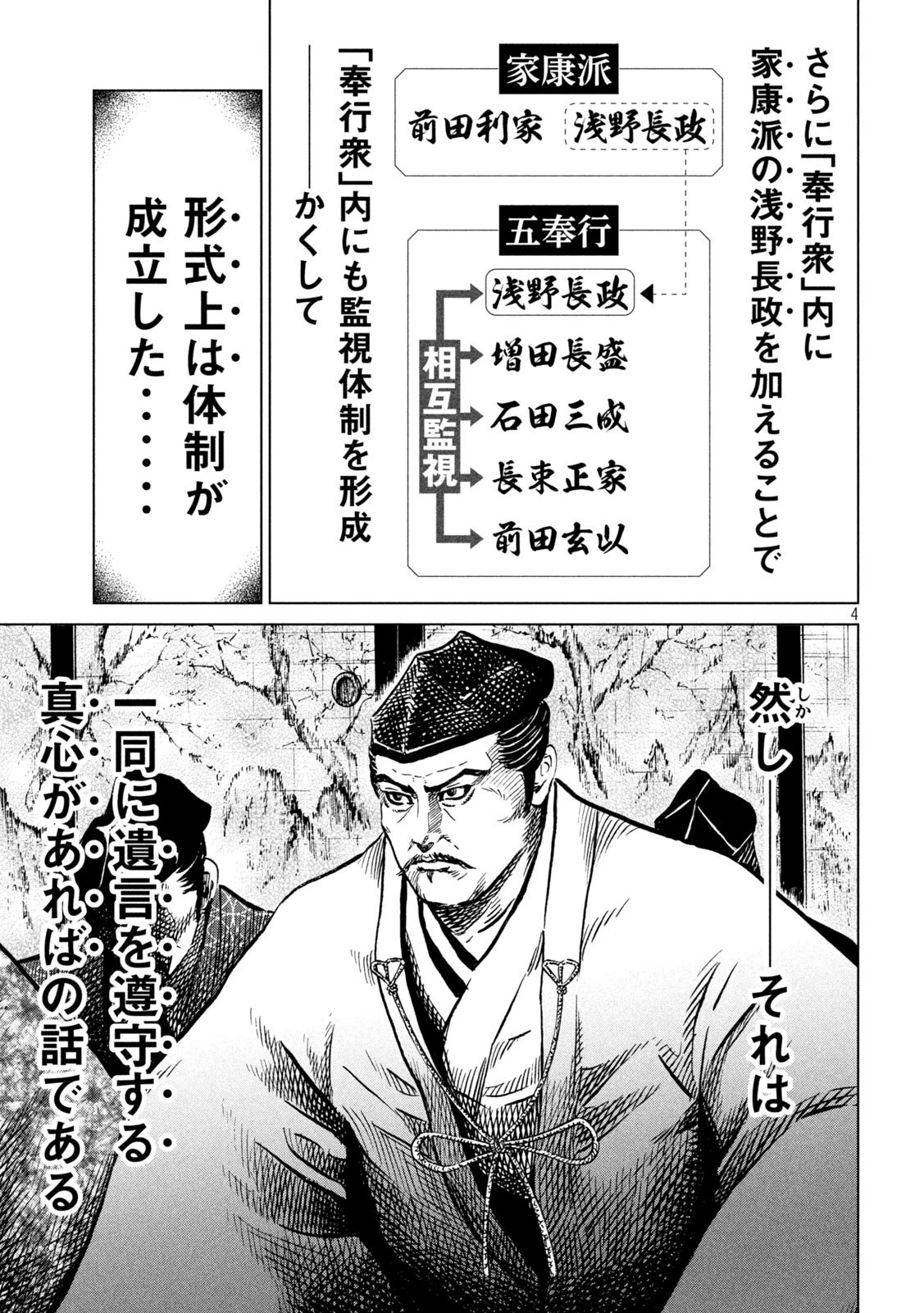 センゴク権兵衛 第232話 - 4