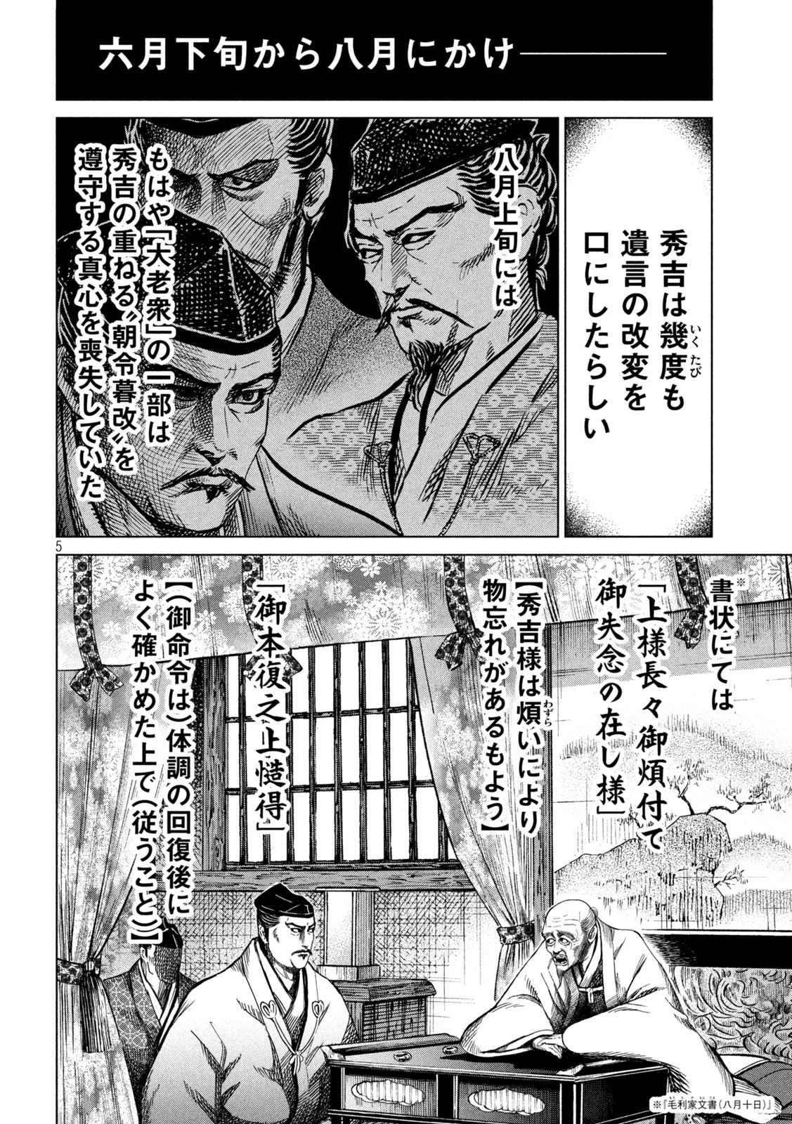 センゴク権兵衛 第232話 - 5