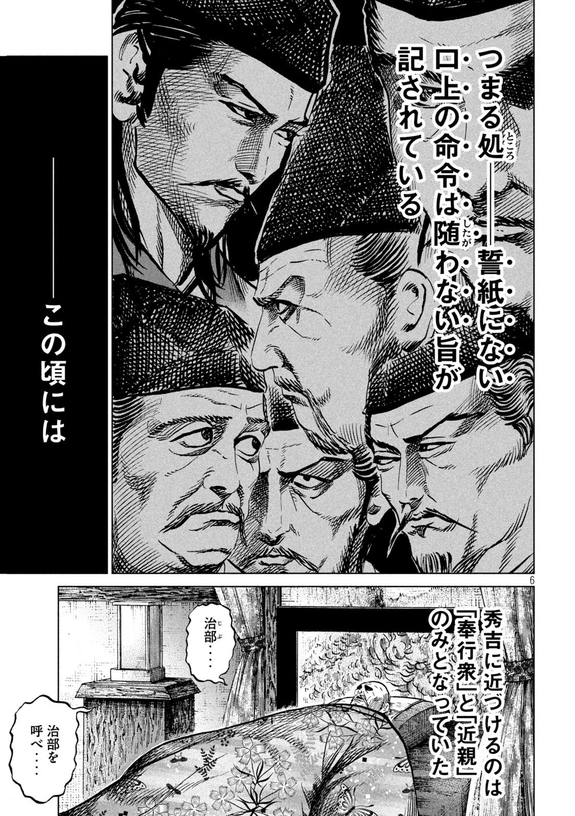 センゴク権兵衛 第232話 - 6