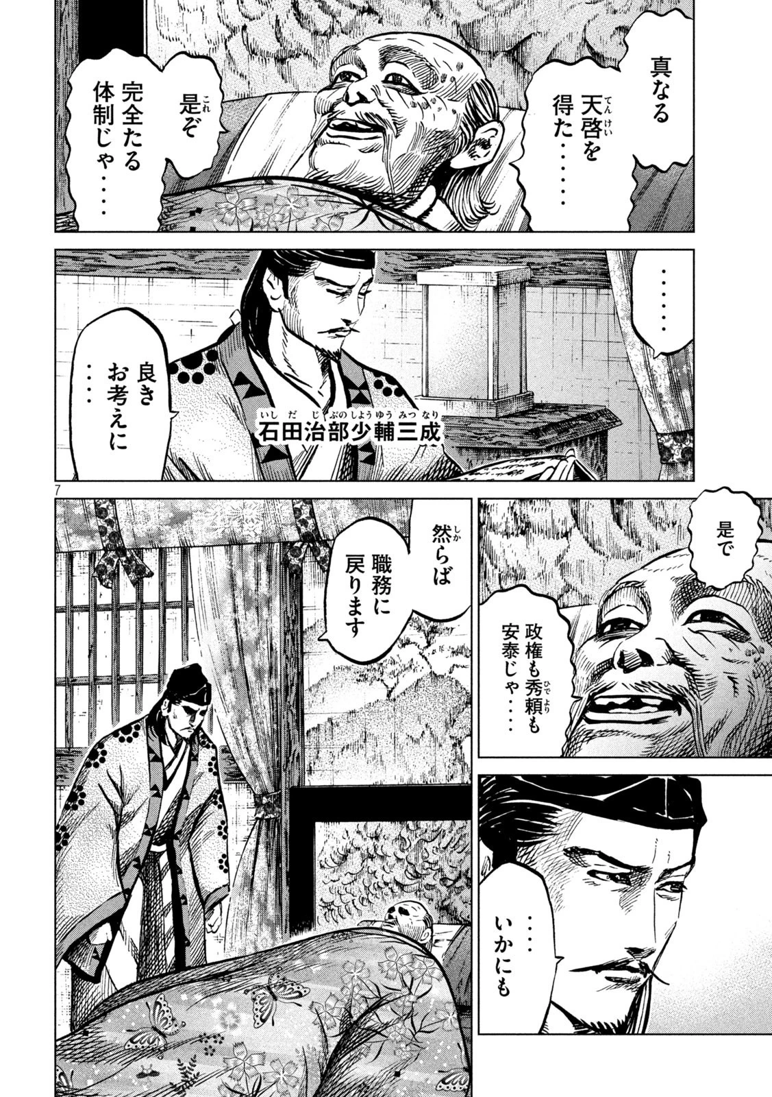 センゴク権兵衛 第232話 - 7