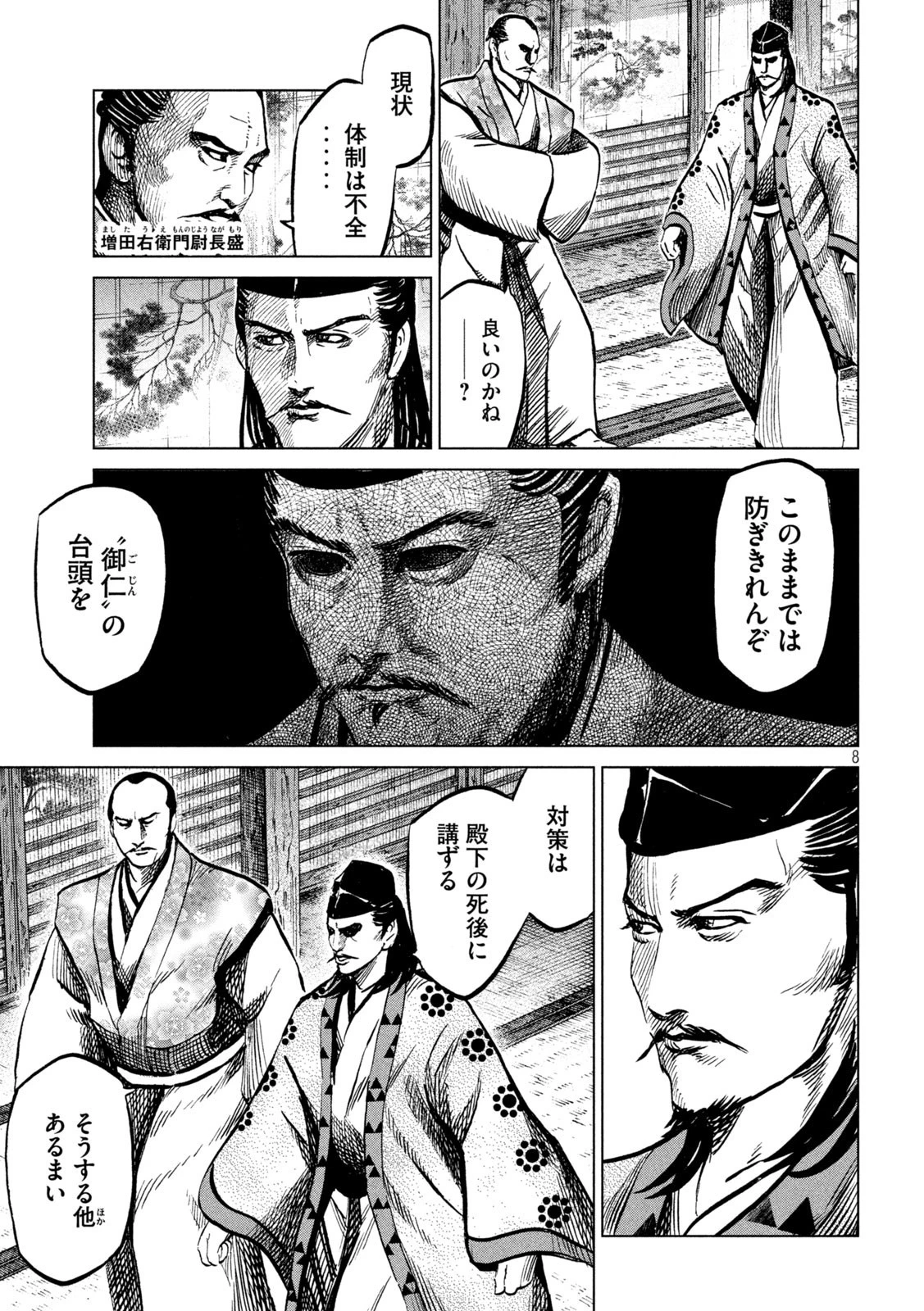 センゴク権兵衛 第232話 - 8