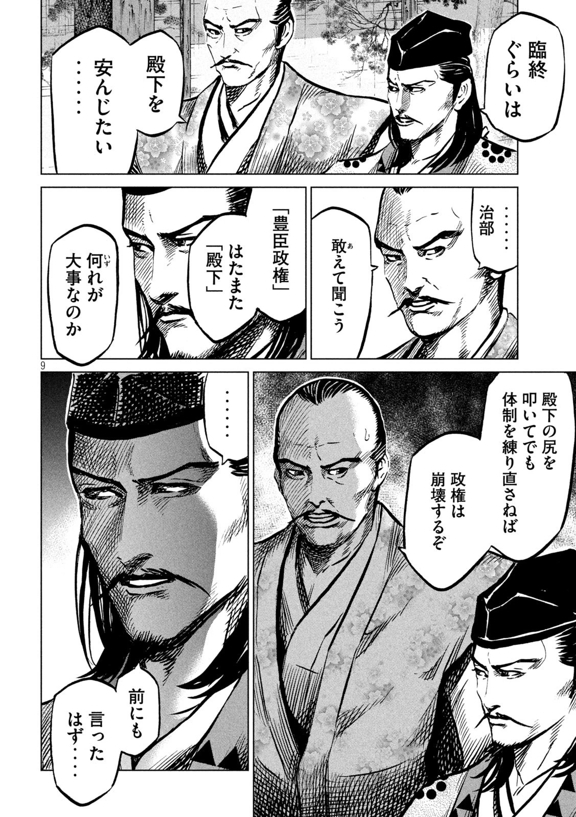 センゴク権兵衛 第232話 - 9