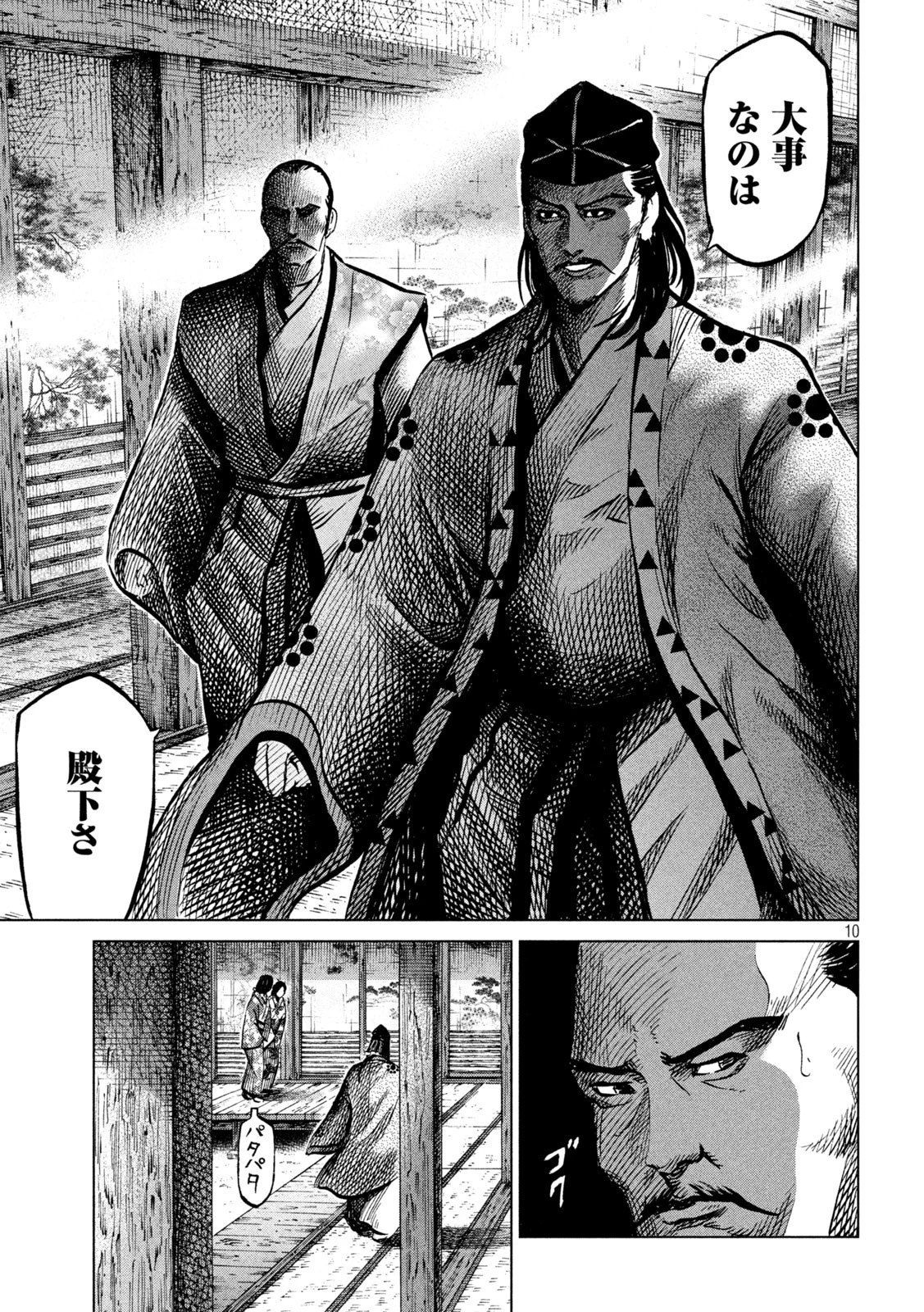 センゴク権兵衛 第232話 - 10