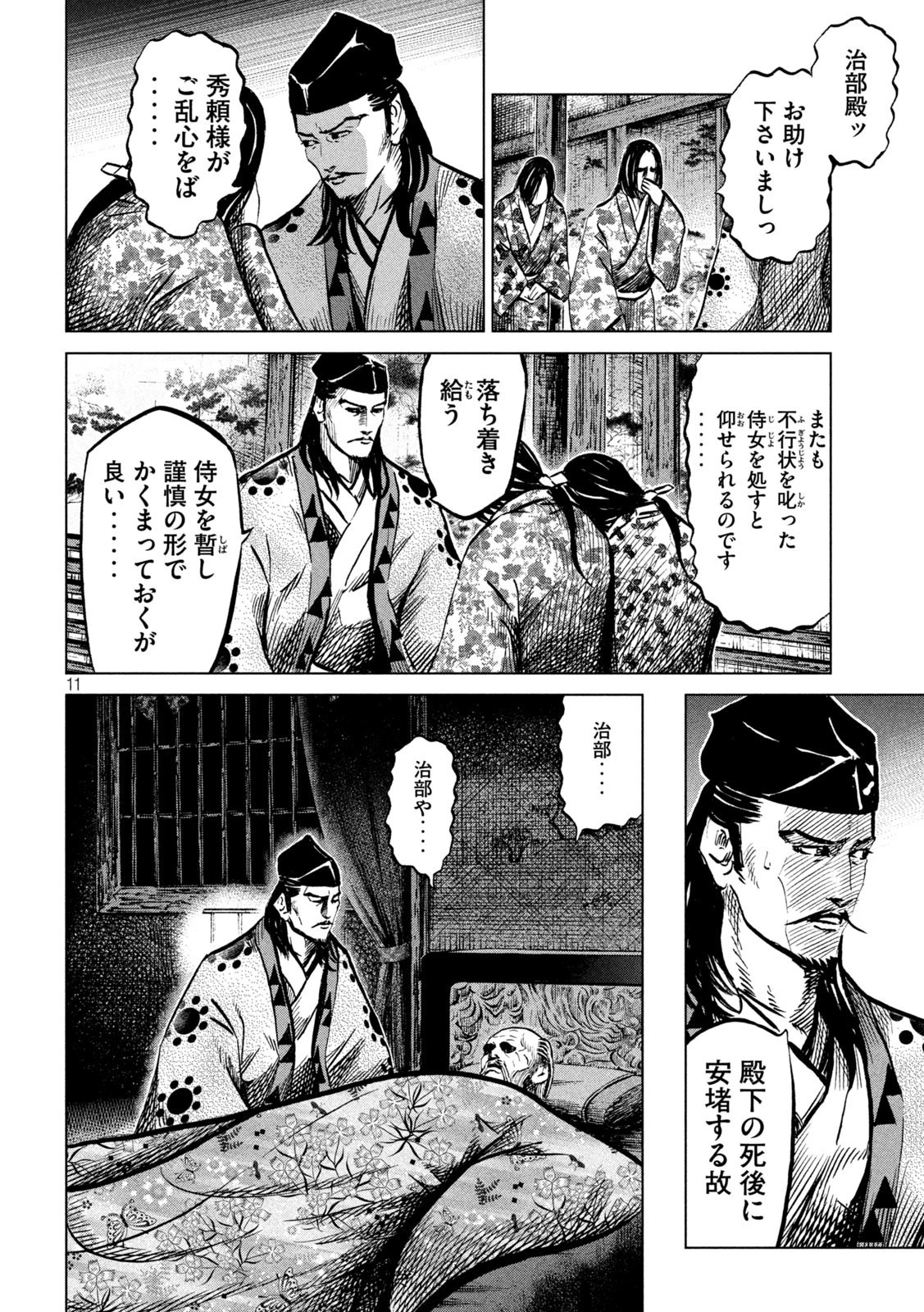 センゴク権兵衛 第232話 - 11