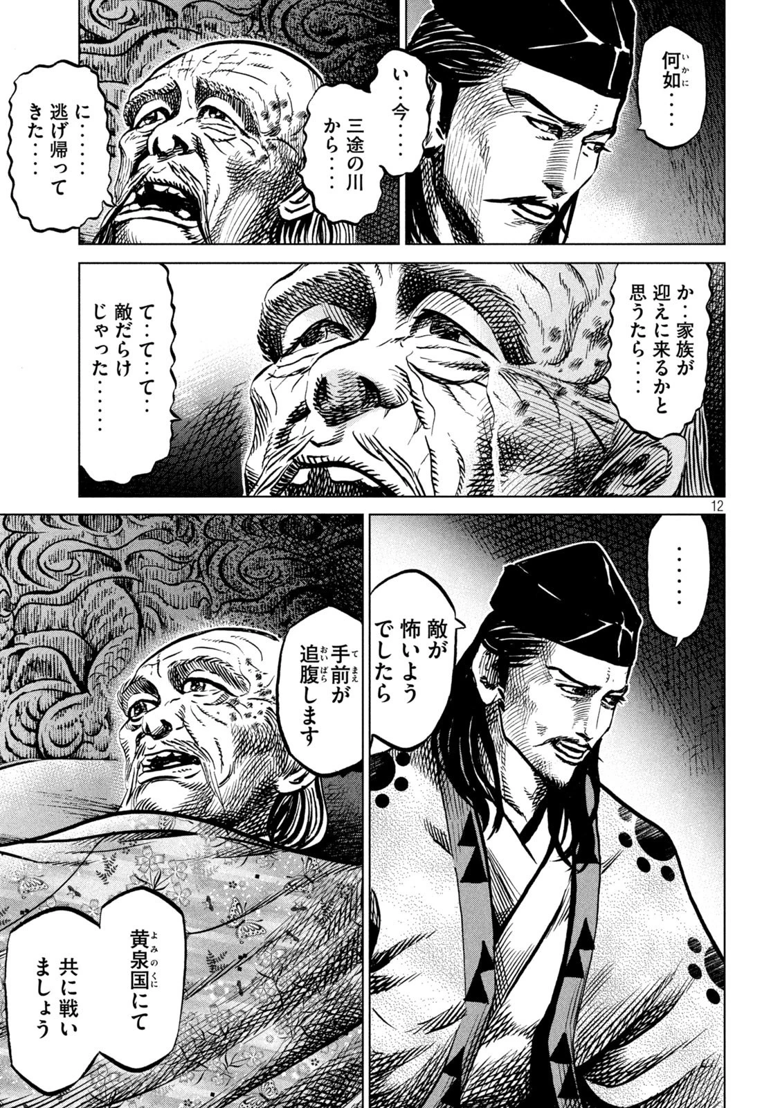 センゴク権兵衛 第232話 - 12