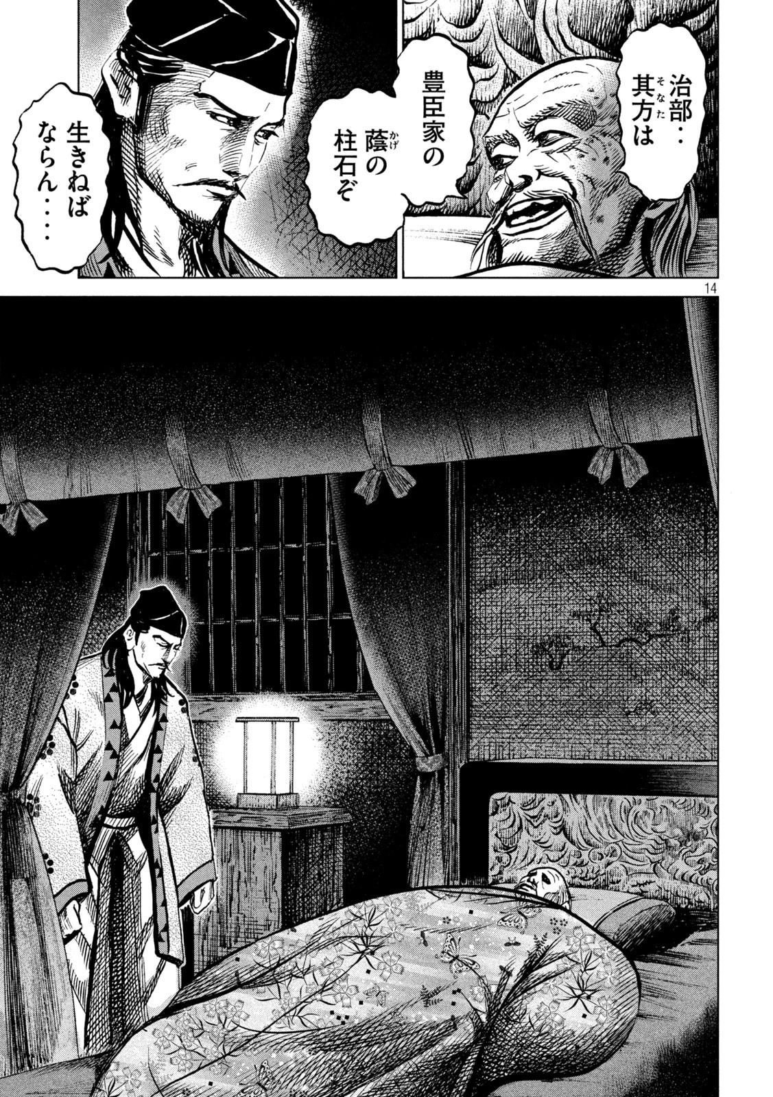 センゴク権兵衛 第232話 - 14