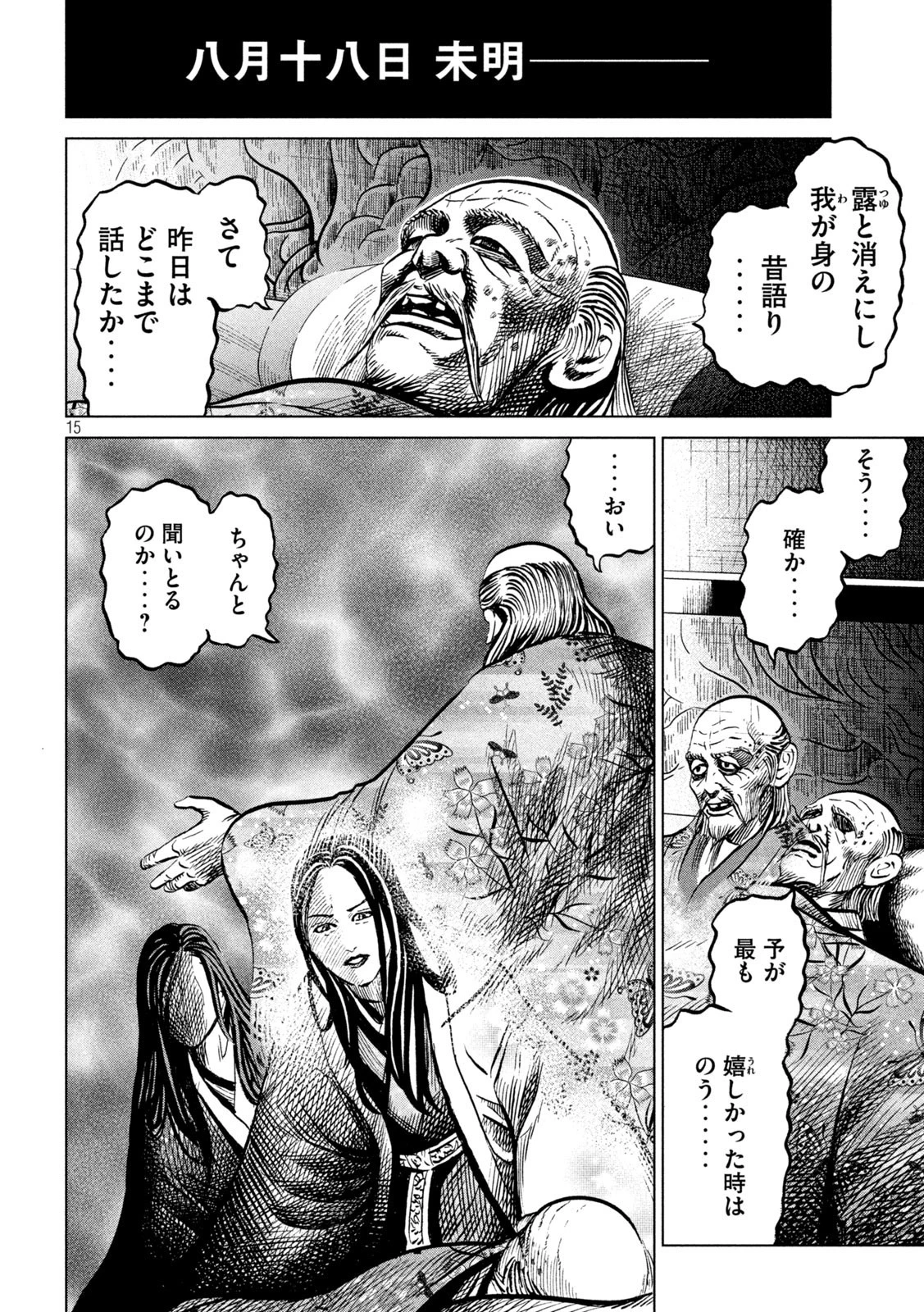 センゴク権兵衛 第232話 - 15