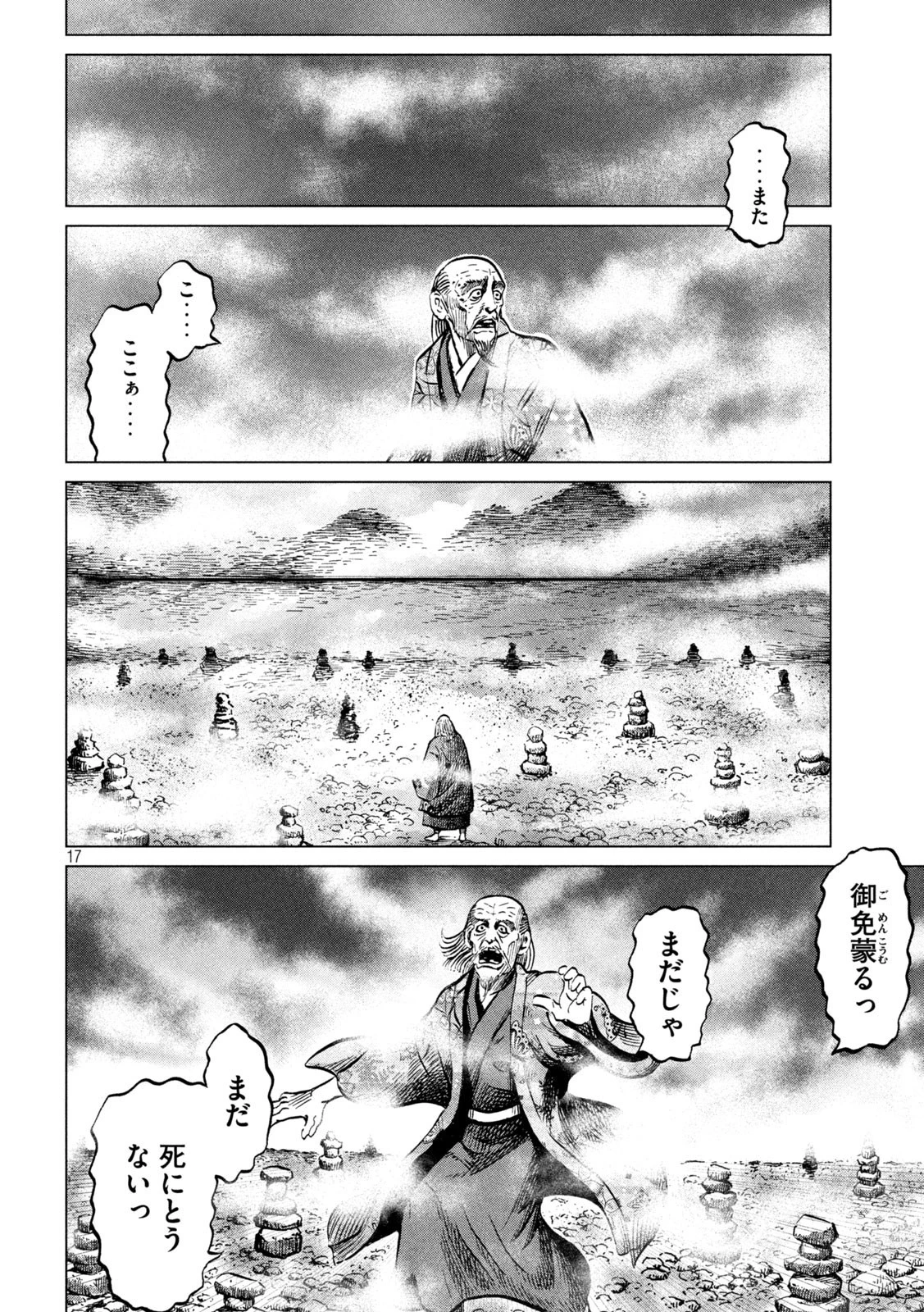 センゴク権兵衛 第232話 - 17